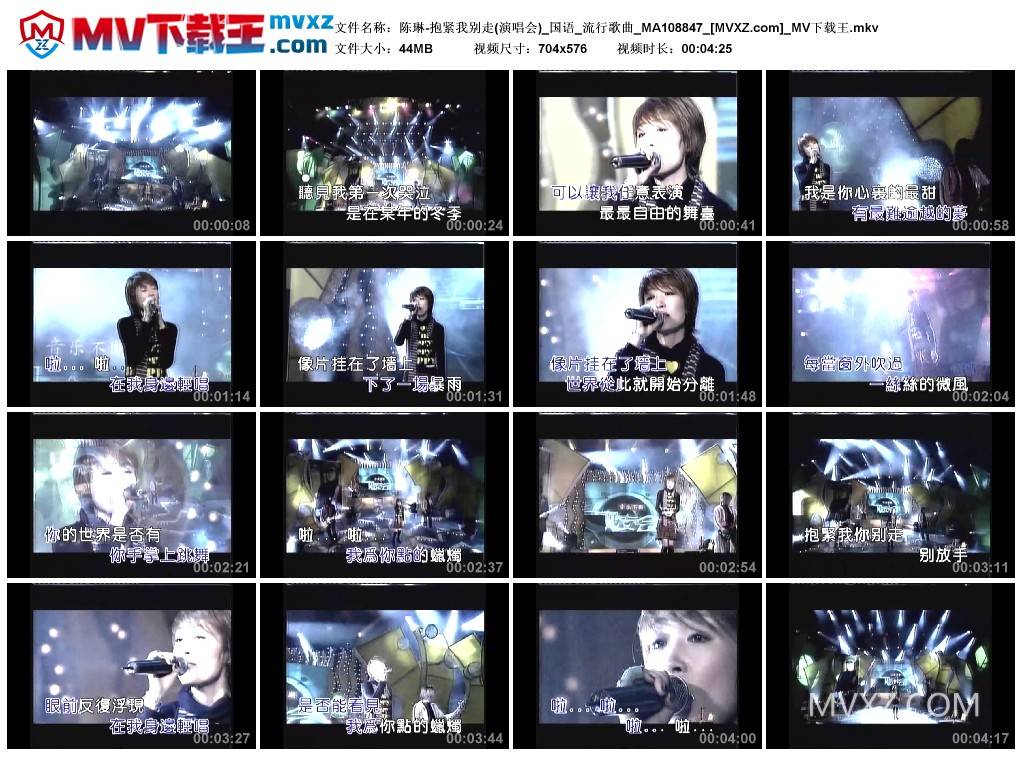 陈琳-抱紧我别走(演唱会)_国语_流行歌曲_MA108847
